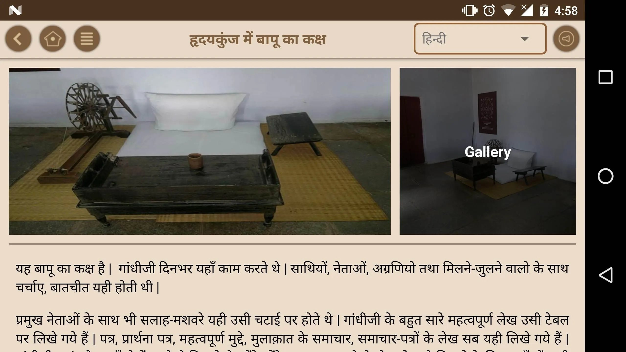 Sabarmati Ashram Digital Guide | Indus Appstore | Screenshot