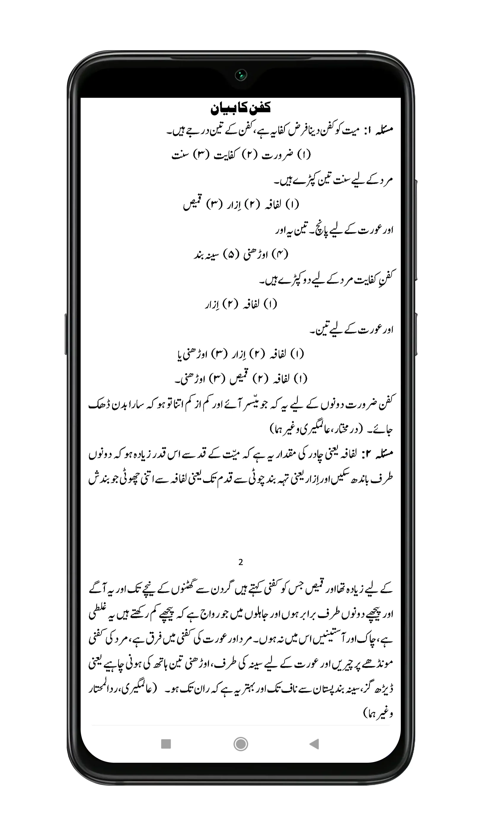 Janaza Ki Namaz | نماز جنازہ | Indus Appstore | Screenshot