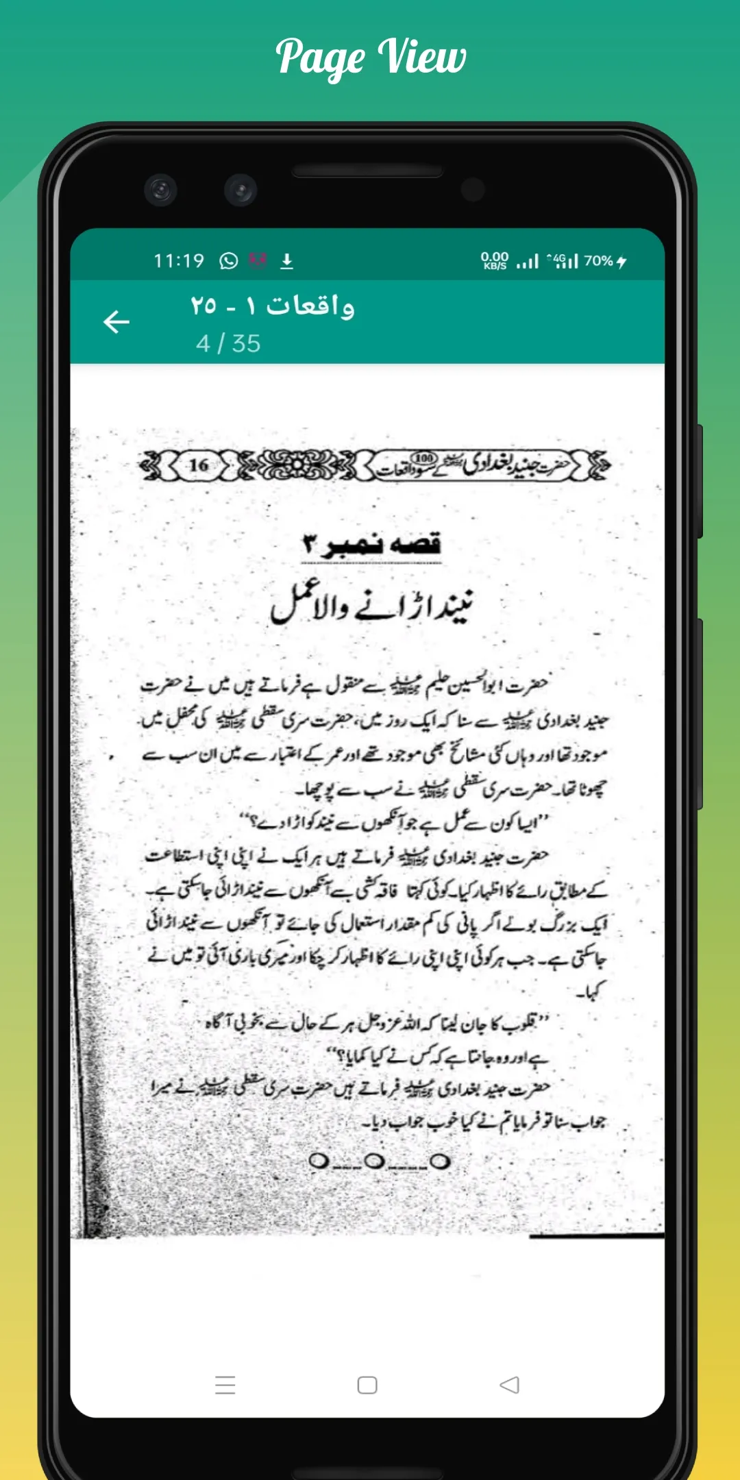 Hazrat Junaid Baghdadi Waqiaat | Indus Appstore | Screenshot