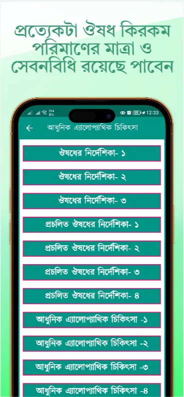 ঔষধ নির্দেশিকা (মেডিসিন গাইড) | Indus Appstore | Screenshot