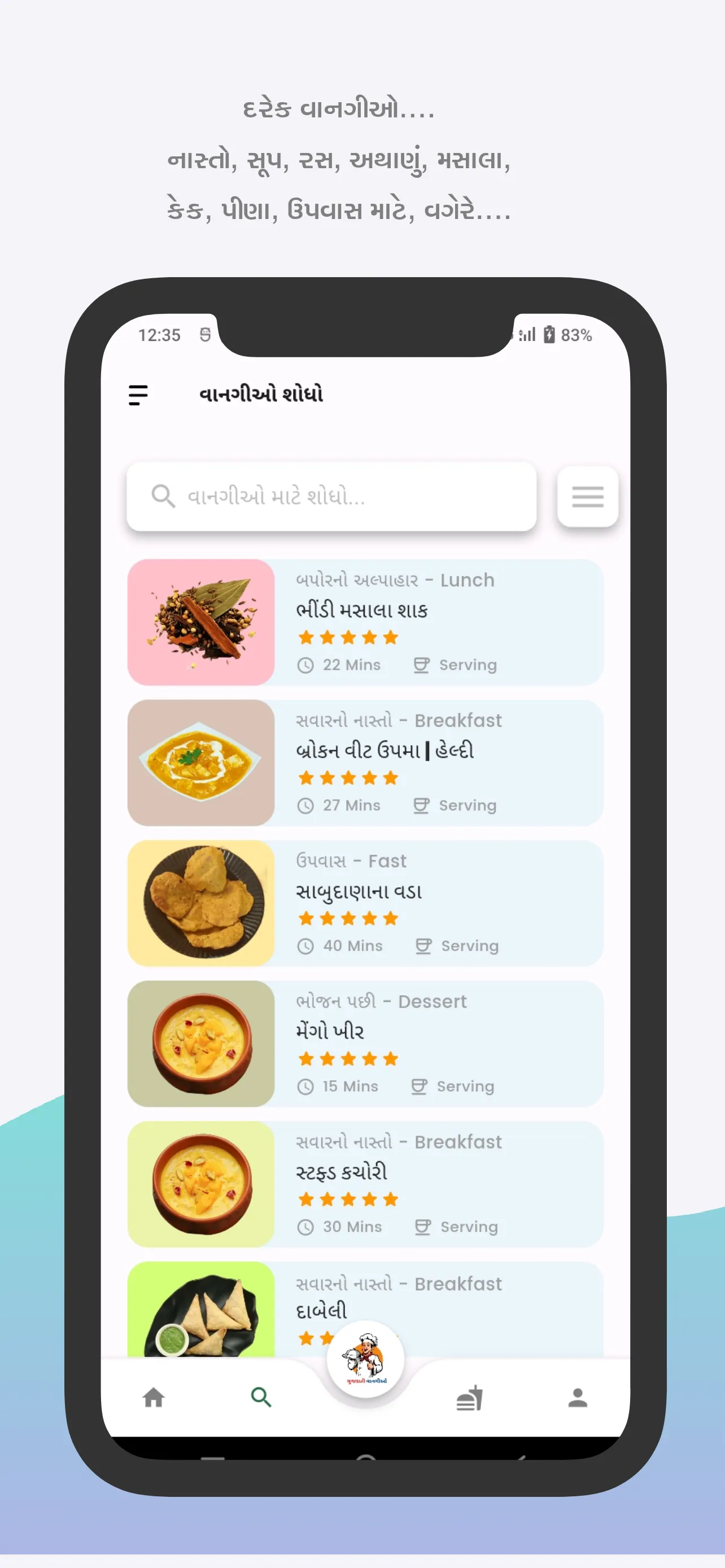 Gujarati Recipes વાનગીઓ | Indus Appstore | Screenshot