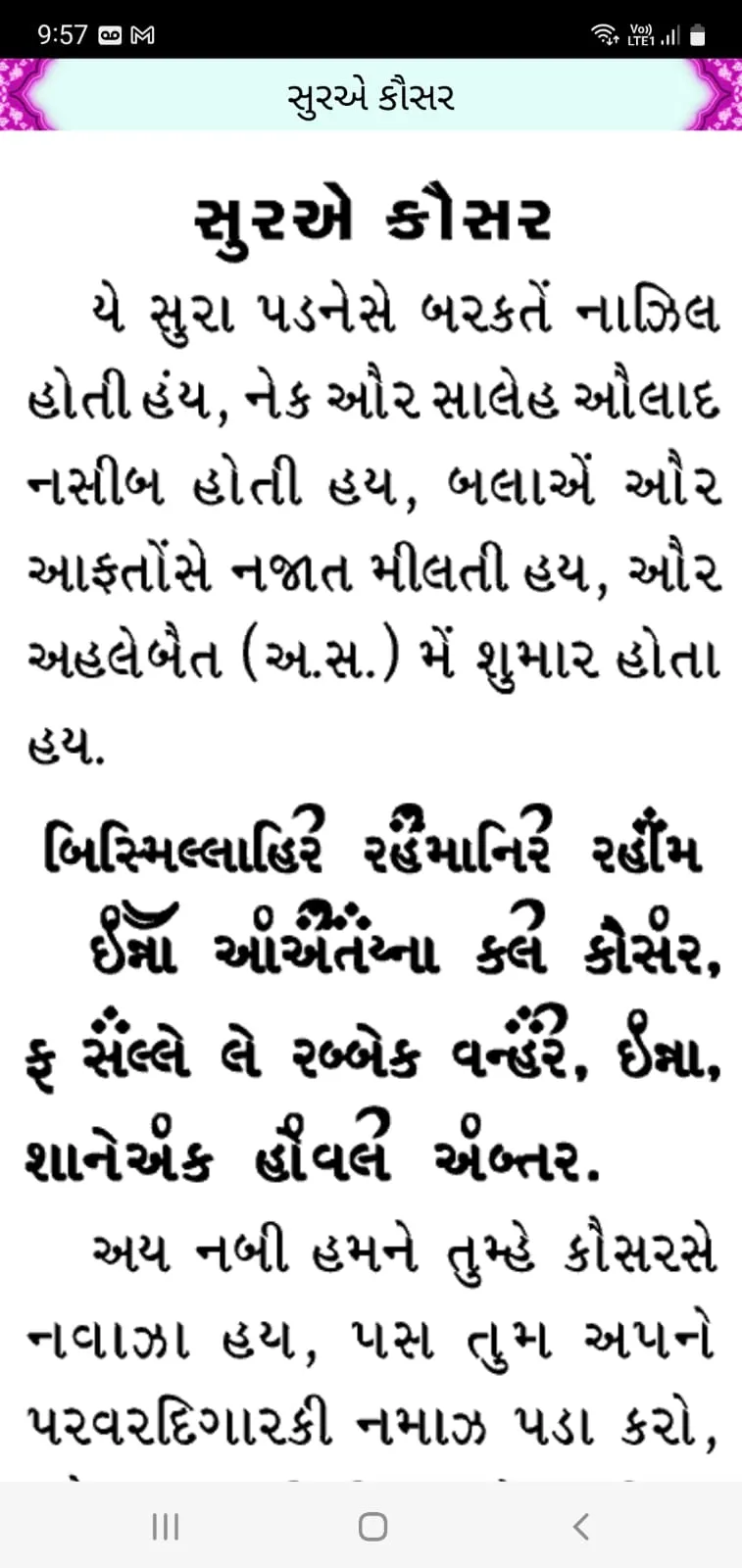 મજમુઅએ આઅમાલે મુખ્તસર | Indus Appstore | Screenshot