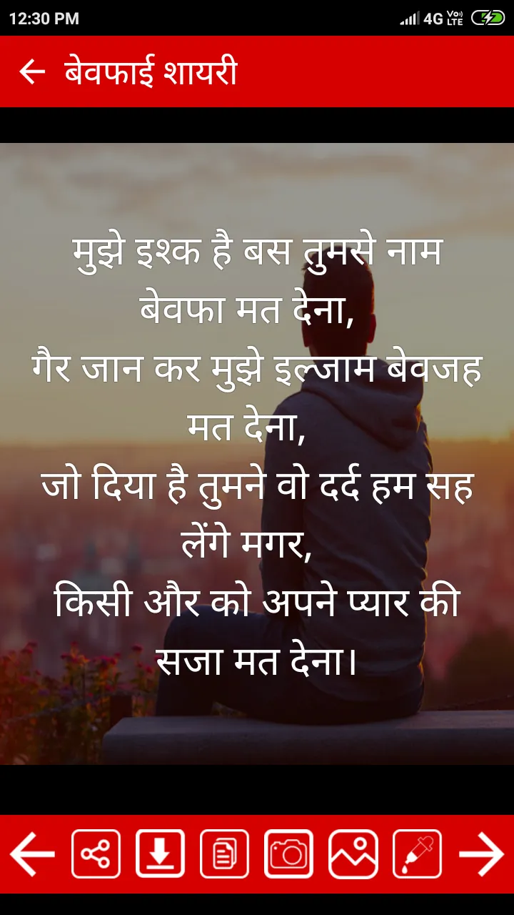 Bewafa Shayari Hindi | Indus Appstore | Screenshot