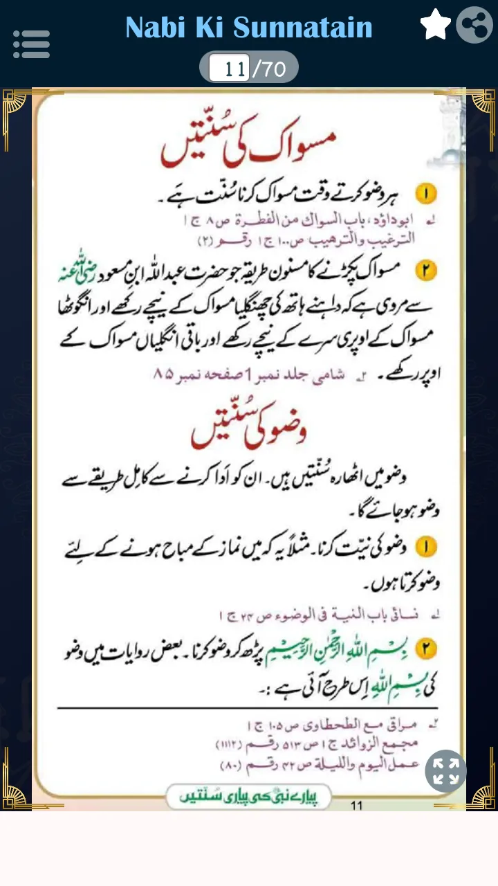 Pyare Nabi(PBUH) ki Sunnatain | Indus Appstore | Screenshot