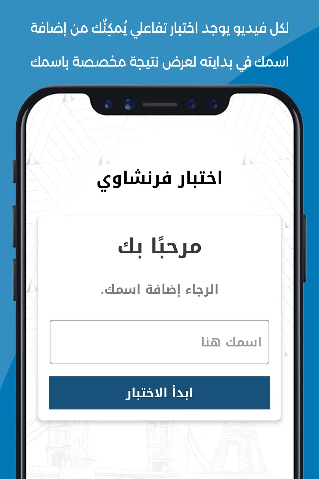 فرنشاوي | تعلم اللغة الفرنسية  | Indus Appstore | Screenshot