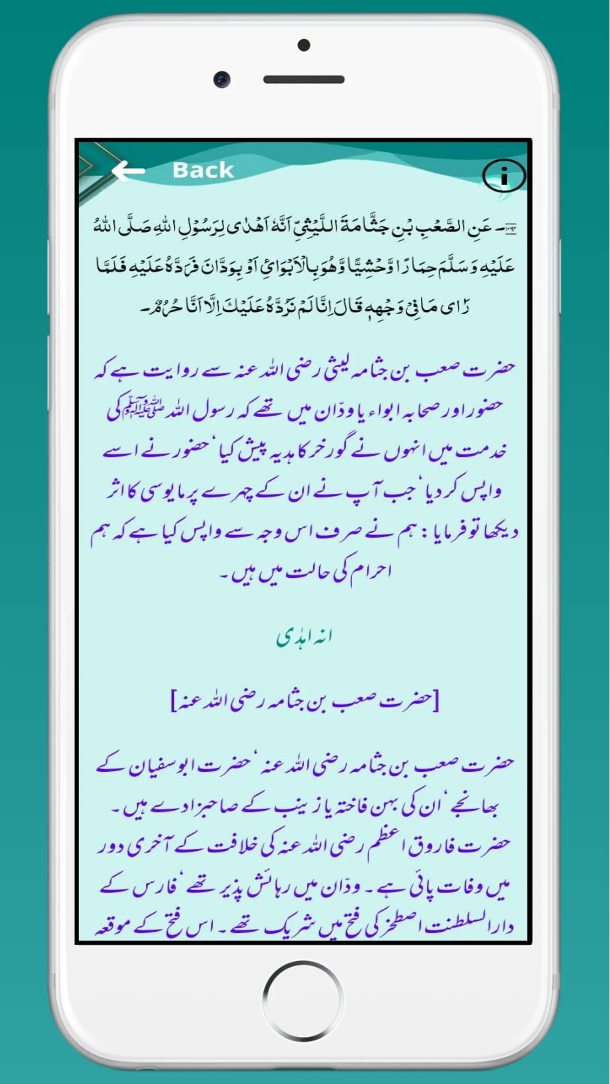 Nuzhat ul Qari Sharah Bukhari | Indus Appstore | Screenshot