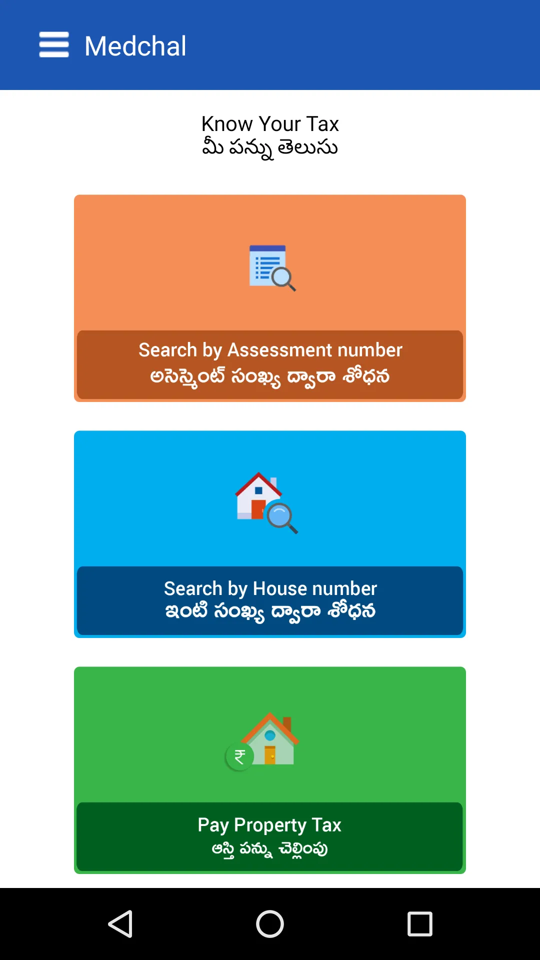 Medchal Municipality | Indus Appstore | Screenshot