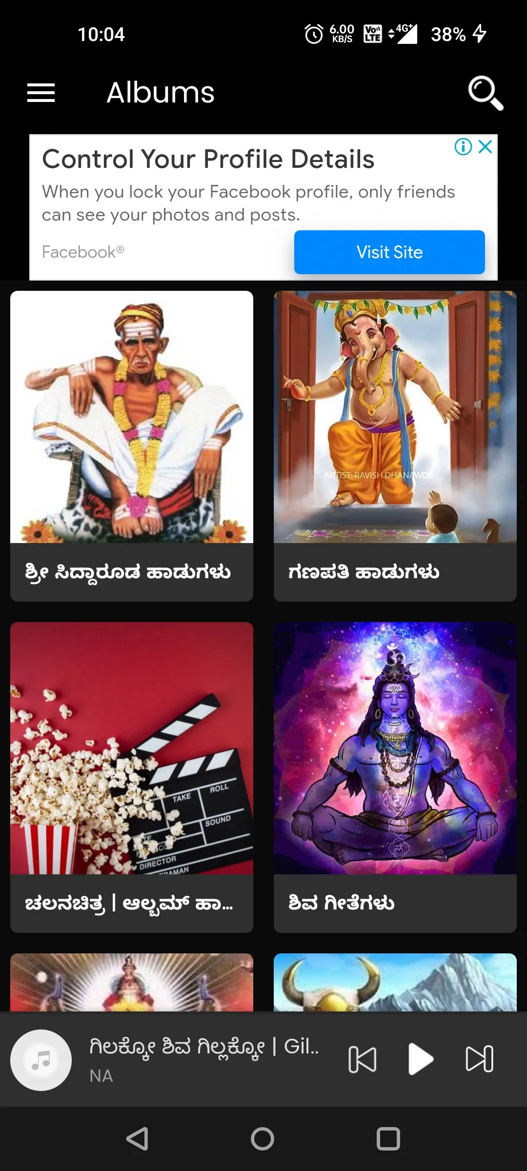 Kannada Janapada Songs | Indus Appstore | Screenshot