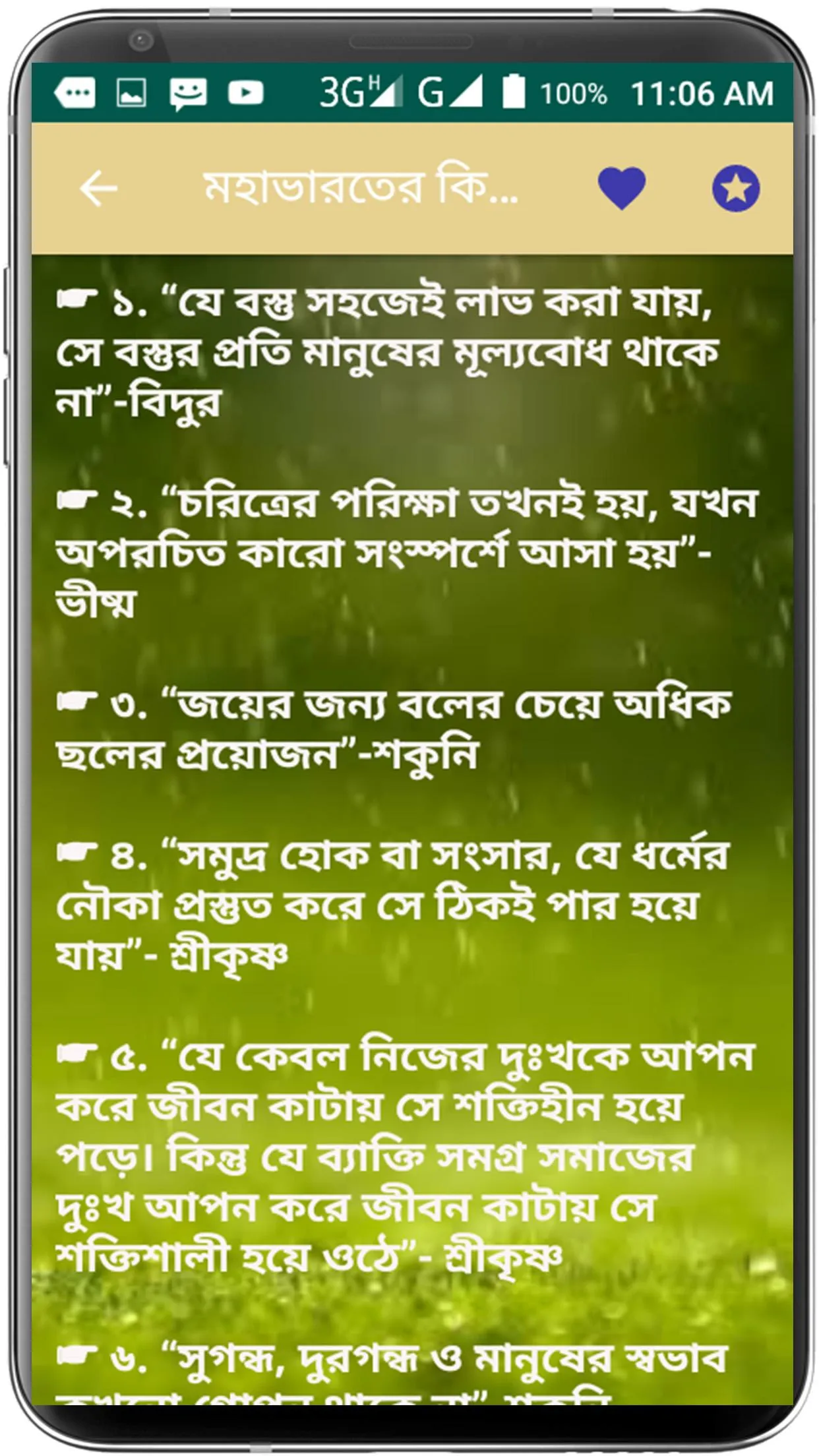 সনাতন ধর্মীয় মনীষীদের বাণী | Indus Appstore | Screenshot