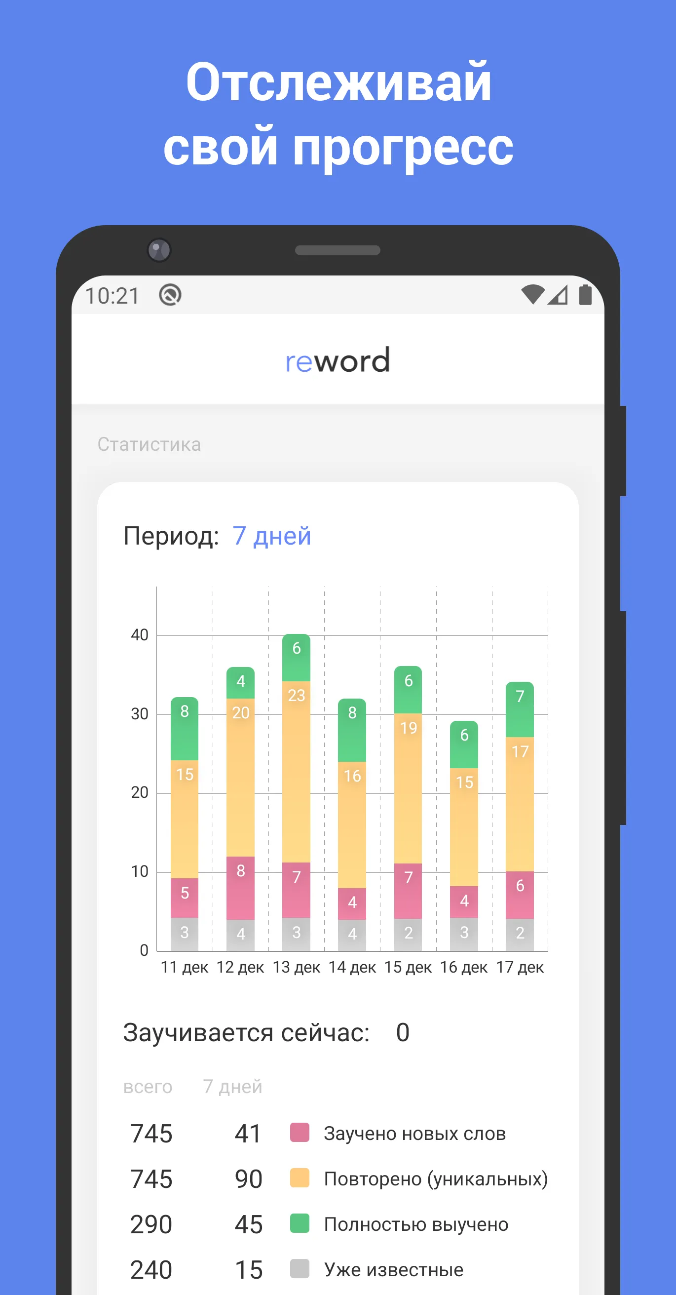 ReWord: Learn English Language | Indus Appstore | Screenshot