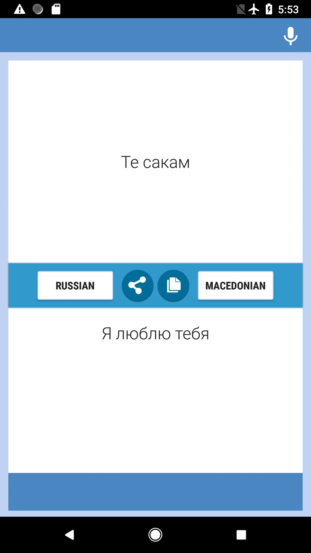 Russian-Macedonian Translator | Indus Appstore | Screenshot