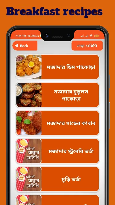 ঝটপট নাস্তার রেসিপি বই | Indus Appstore | Screenshot