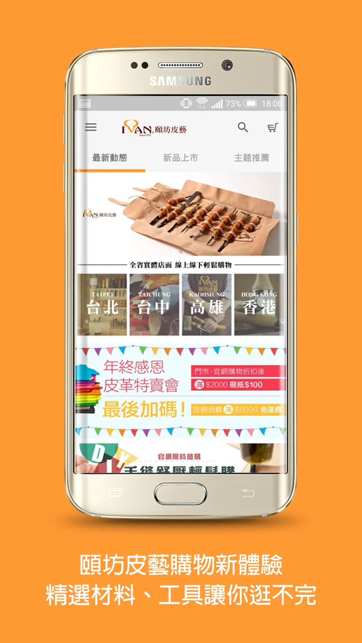 頤坊皮藝:輕鬆打造創意皮革生活 | Indus Appstore | Screenshot