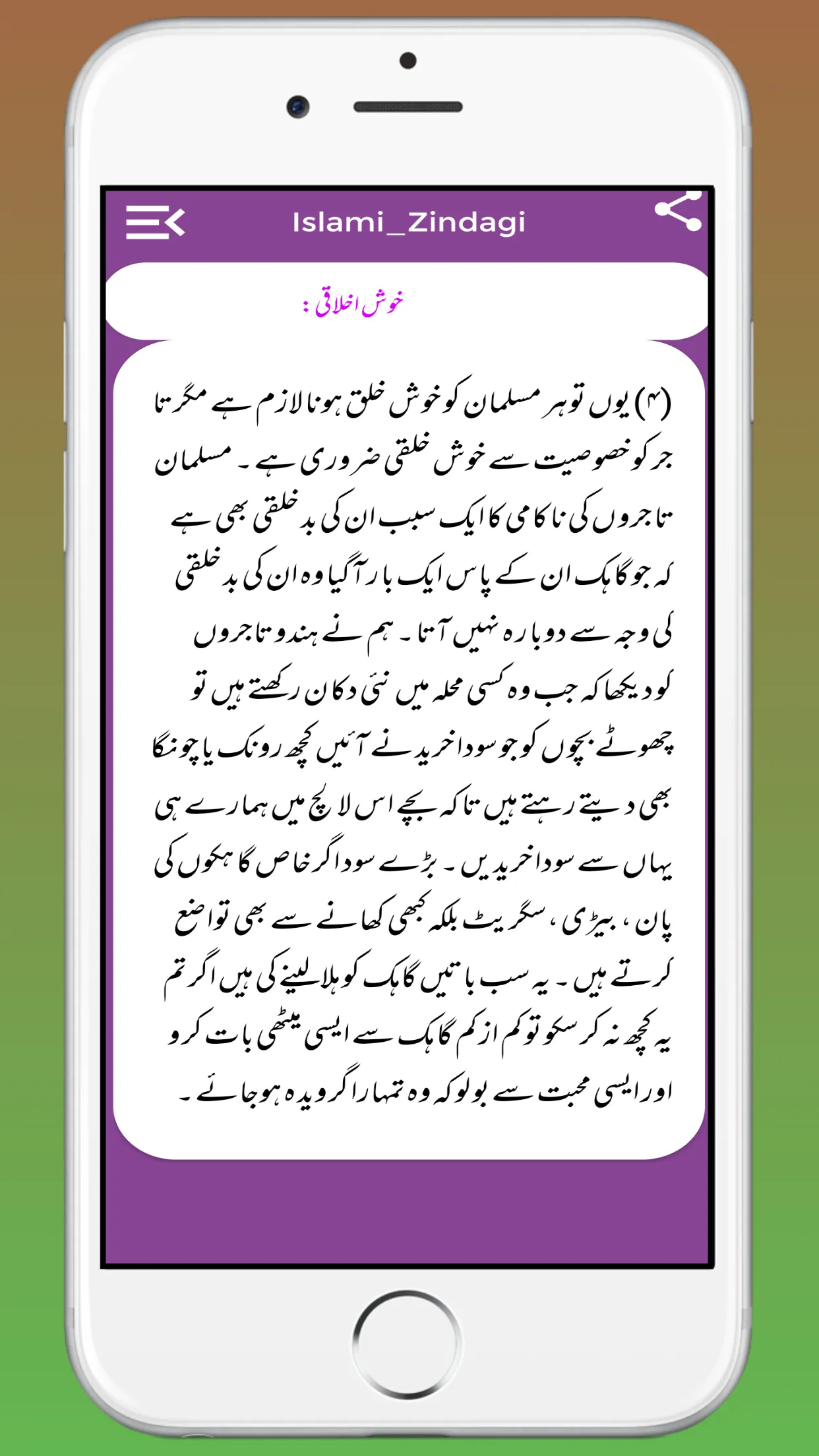 Islami Zindagi اسلامی زندگی | Indus Appstore | Screenshot