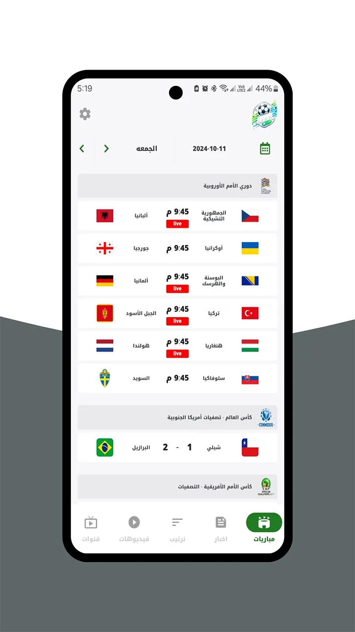 متابعة المباريات - رياضة لايف | Indus Appstore | Screenshot