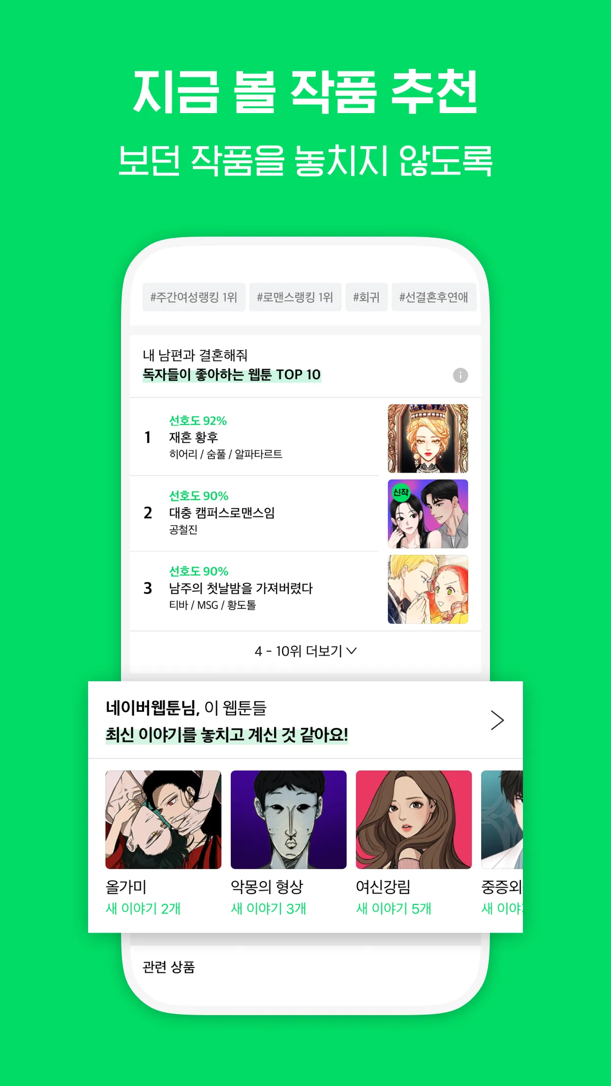 네이버 웹툰 - Naver Webtoon | Indus Appstore | Screenshot