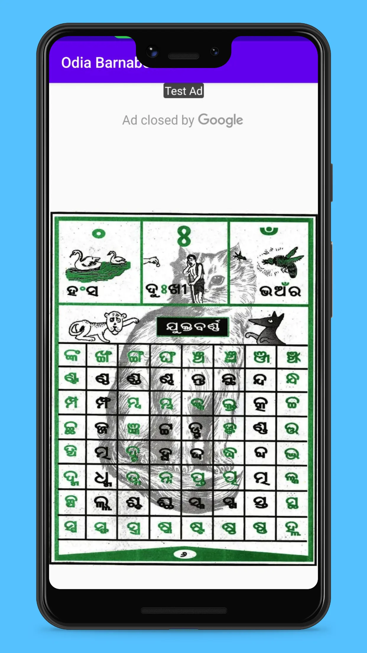 Barnabodha | Indus Appstore | Screenshot