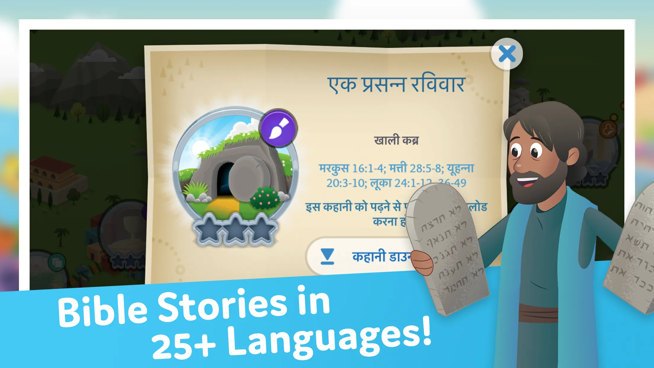 Bible App for Kids | Indus Appstore | Screenshot