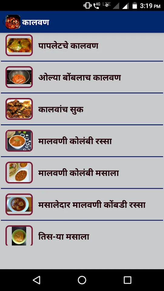 Malvani/Konkani Recipes l कोकण | Indus Appstore | Screenshot