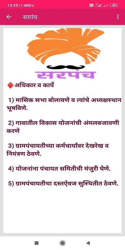 सरपंच माहिती - grampanchayat | Indus Appstore | Screenshot