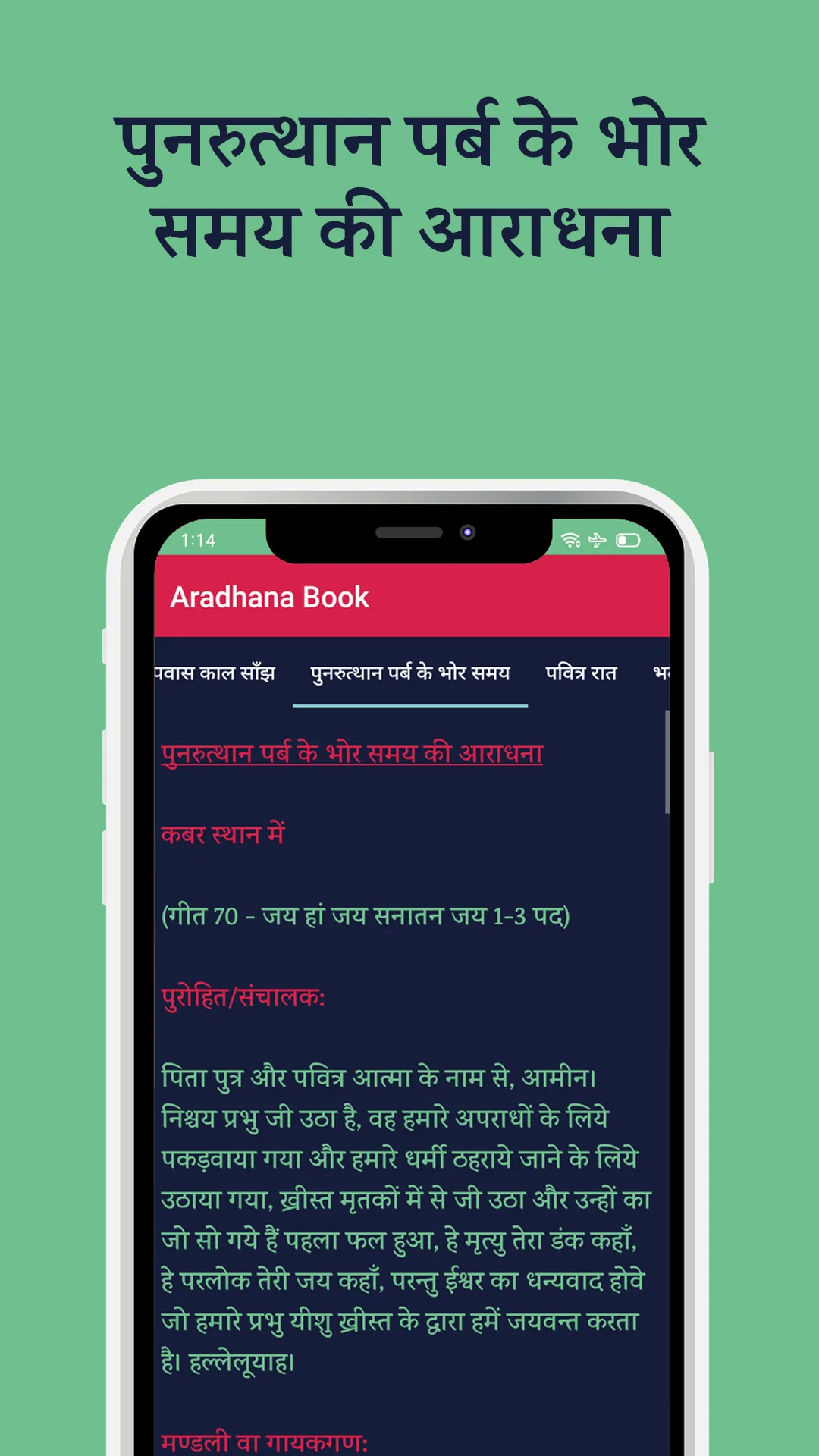 Nwgel Church Aradhana Book | Indus Appstore | Screenshot