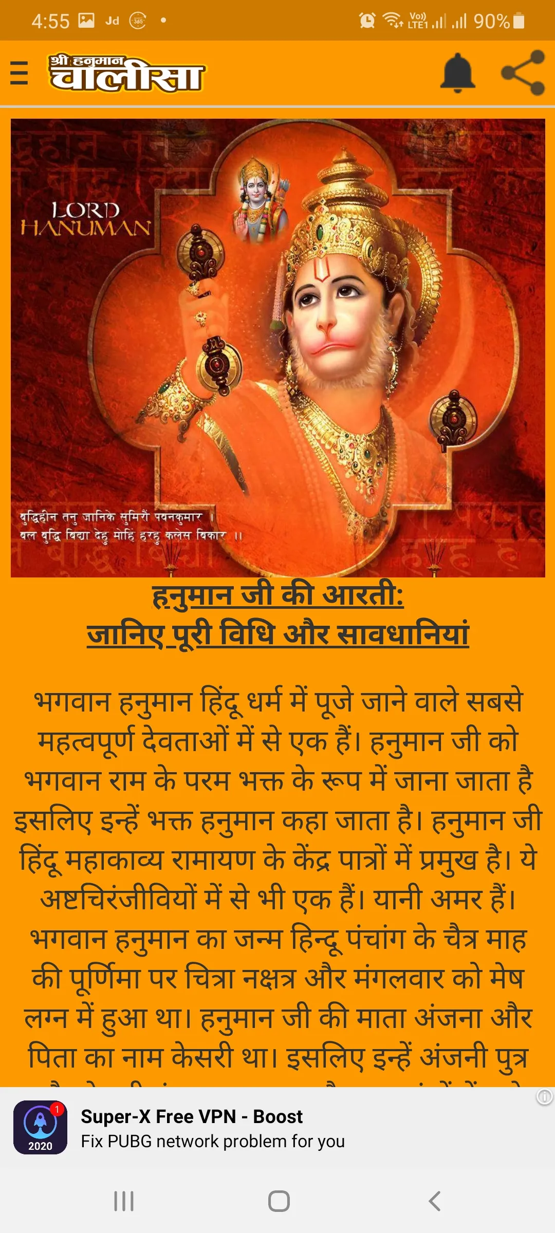 Hanuman Chalisa सुन्दरकाण्ड | Indus Appstore | Screenshot