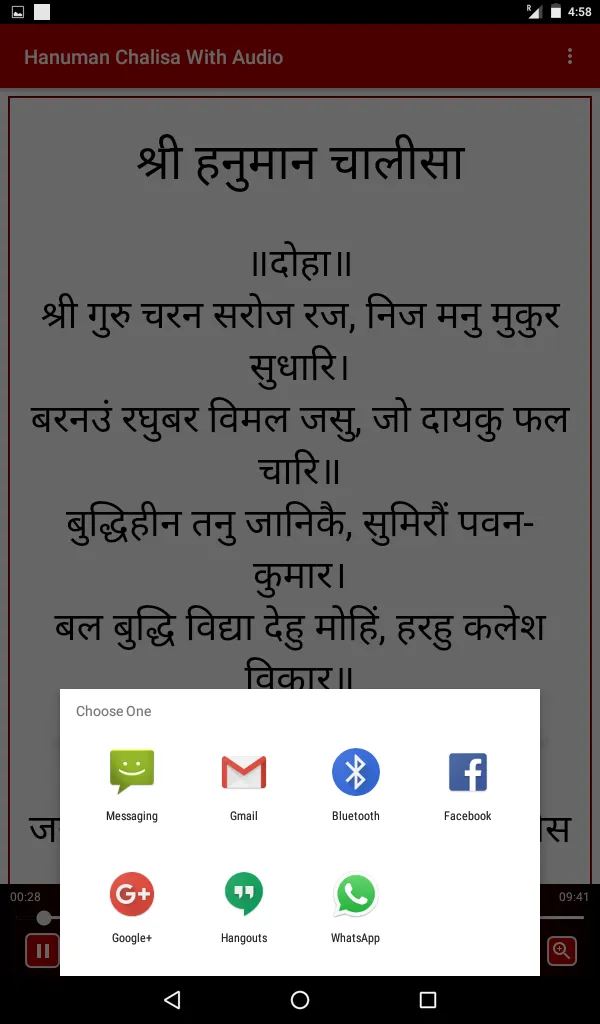 Hanuman Chalisa With Audio | Indus Appstore | Screenshot