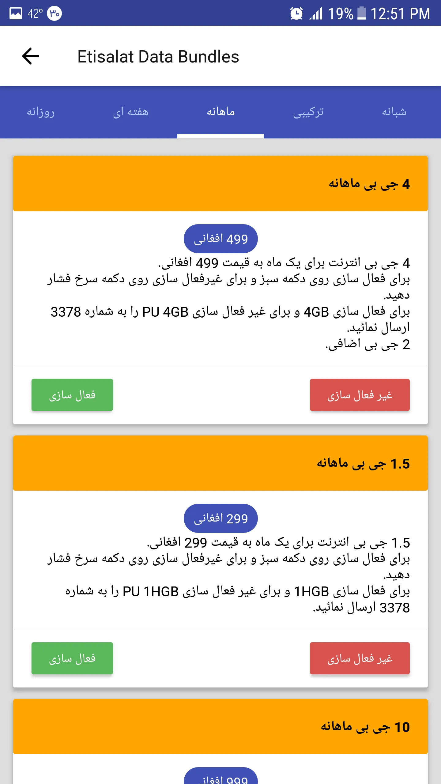 AFG Sim Card سیمکارت افغانستان | Indus Appstore | Screenshot