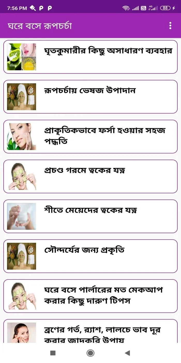 ঘরে বসে রূপচর্চা - চুল ও ত্বকে | Indus Appstore | Screenshot