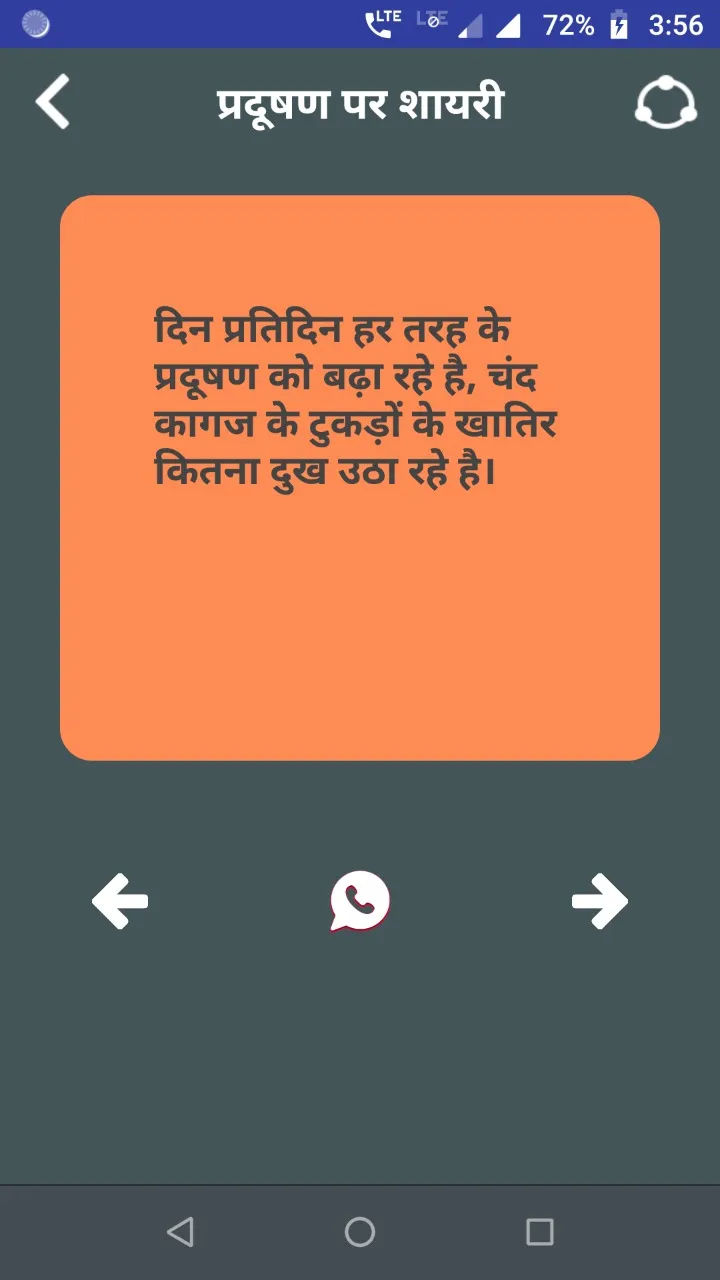 प्रदूषण पर शायरी Hindi Shayari | Indus Appstore | Screenshot