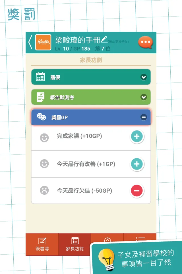 樂年補習中心 | Indus Appstore | Screenshot