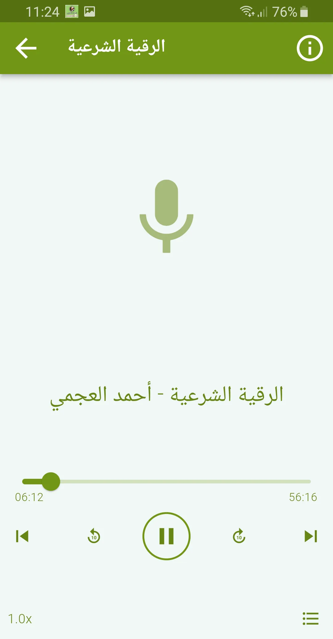 محمد جبريل القران الكريم كامل | Indus Appstore | Screenshot