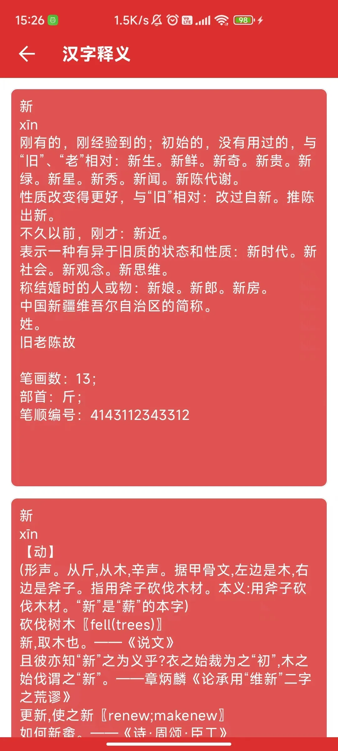 汉字 笔顺、笔顺 练习、笔画 笔顺、笔顺跟着写、中文笔顺 | Indus Appstore | Screenshot