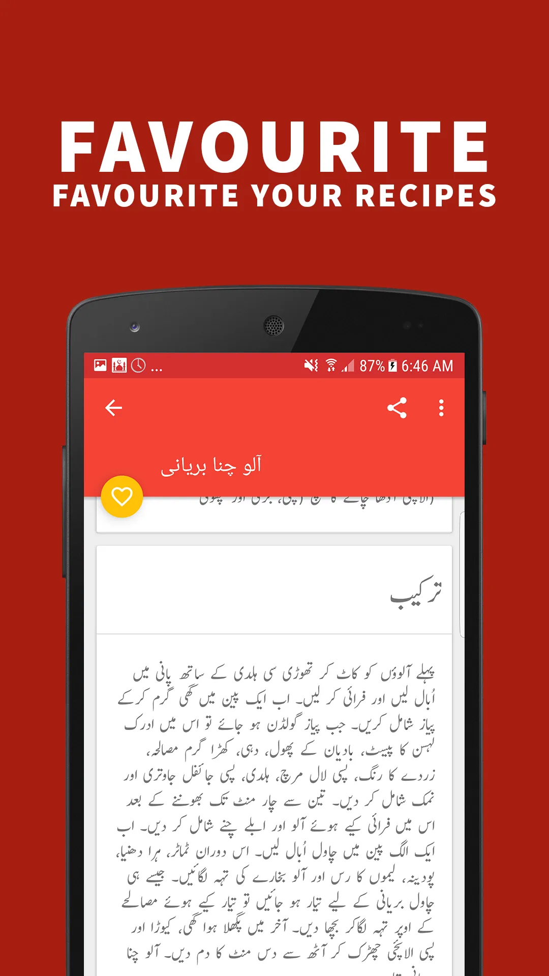 Recipes in Urdu (Offline) | Indus Appstore | Screenshot