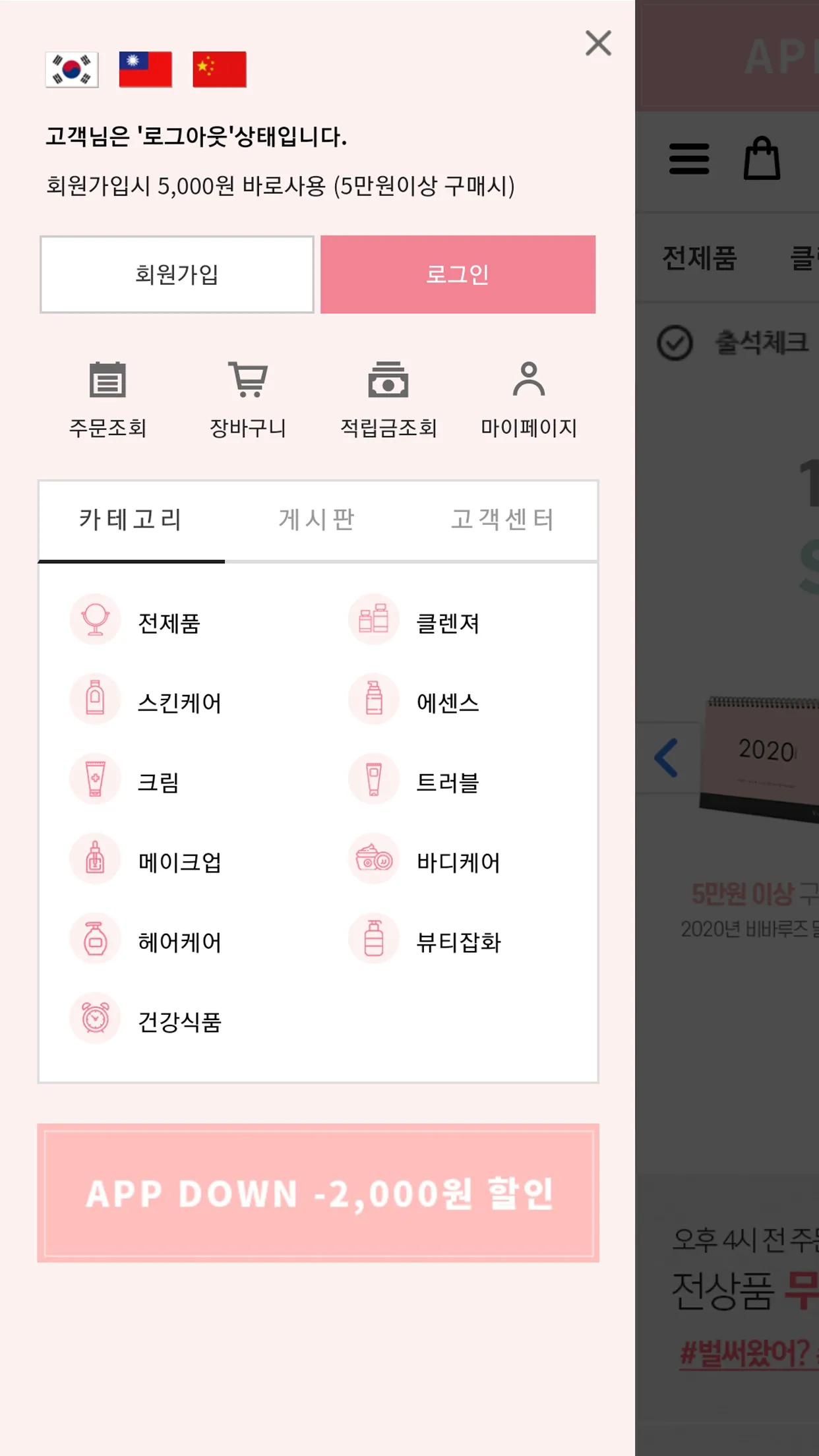 최저가 뷰티마켓 VIVALUZ | Indus Appstore | Screenshot