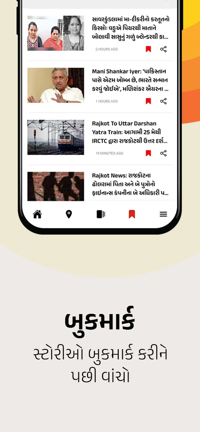 Gujarati Jagran | Indus Appstore | Screenshot