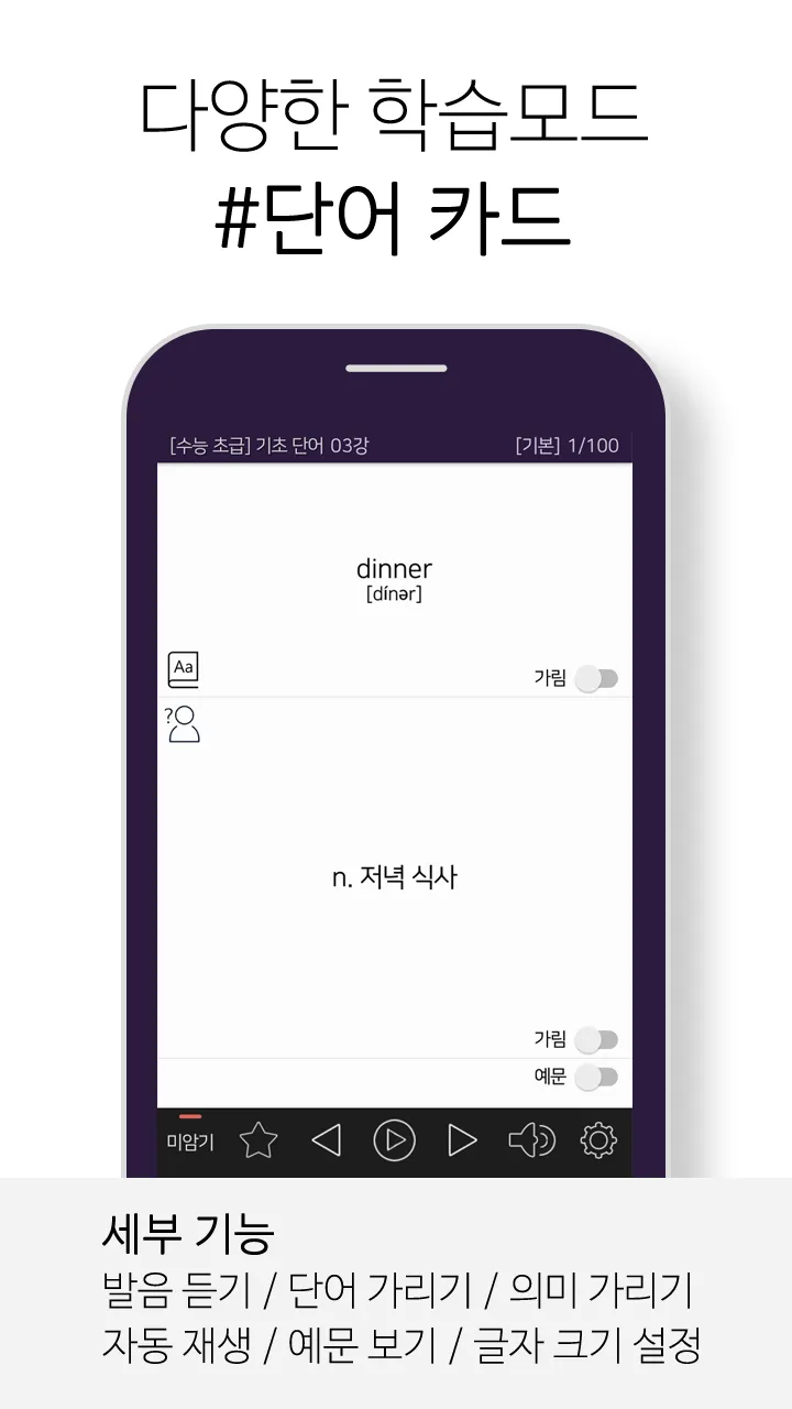 출출영단어: 100% 기출빈출 (중고등/수능/토익®) | Indus Appstore | Screenshot