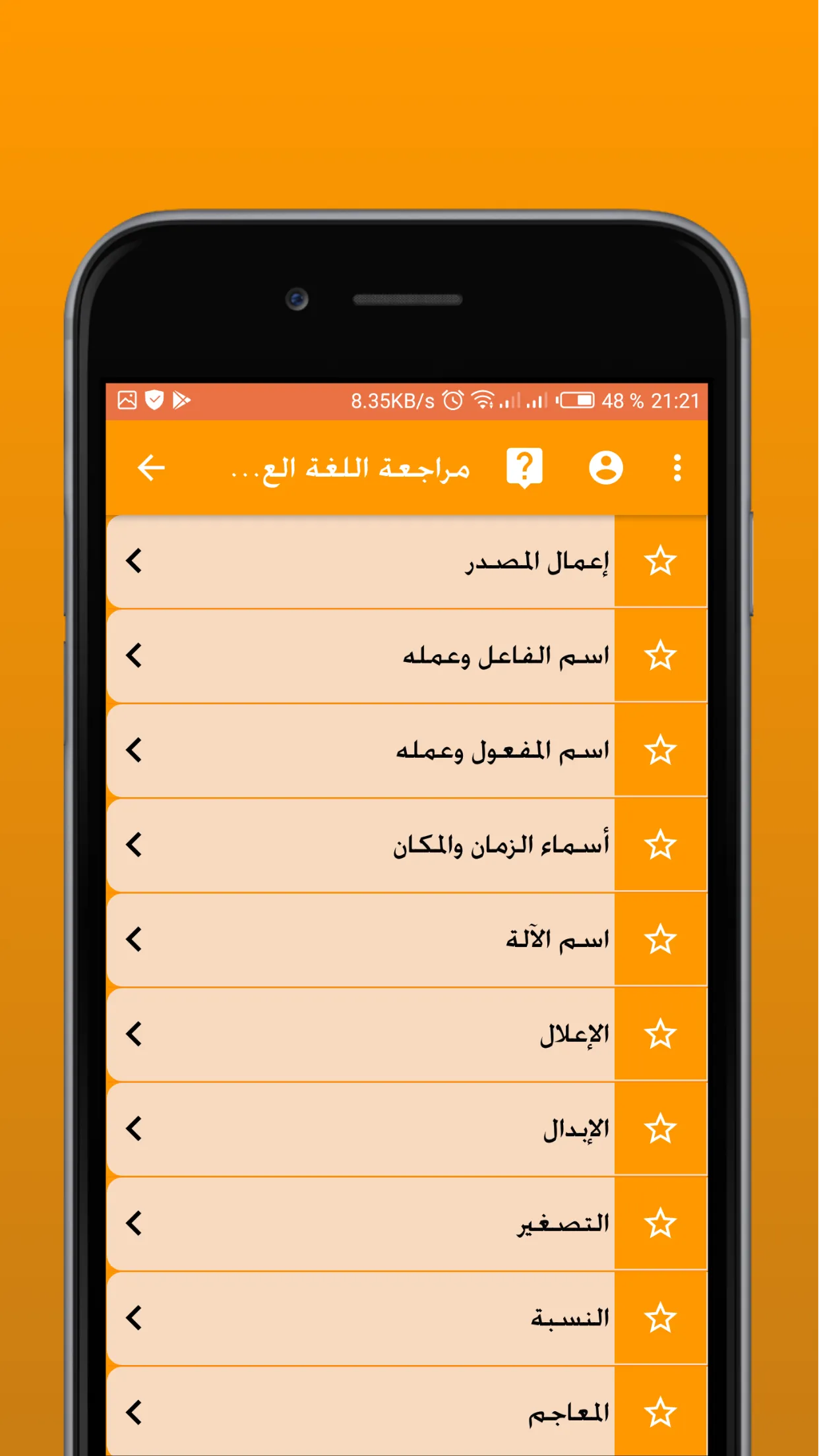 مراجعة اللغة العربية 3 إعدادي | Indus Appstore | Screenshot