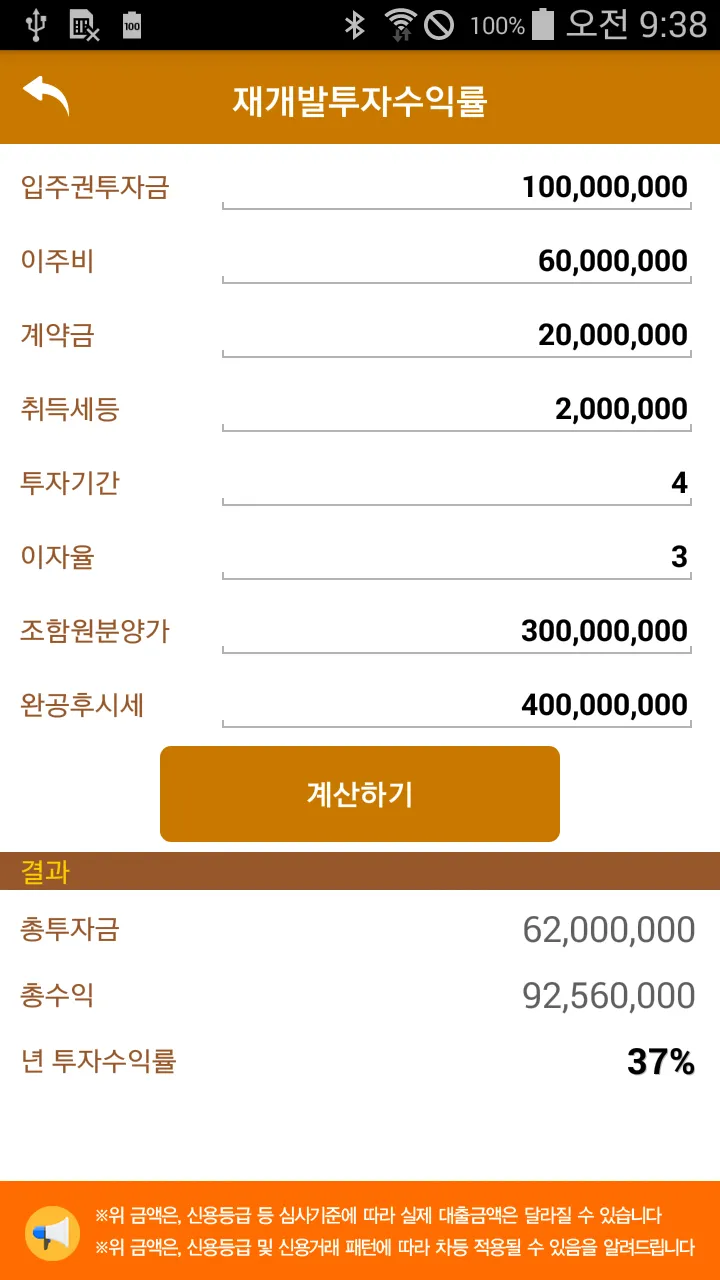 재개발 재건축 수익분석 | Indus Appstore | Screenshot