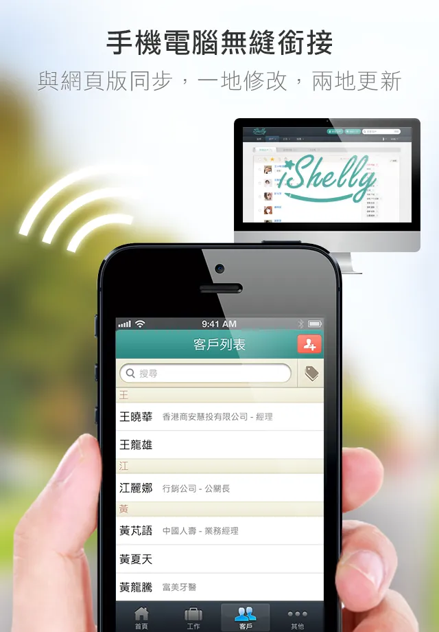 iShelly 企業CRM – 僅供企業用戶使用 | Indus Appstore | Screenshot