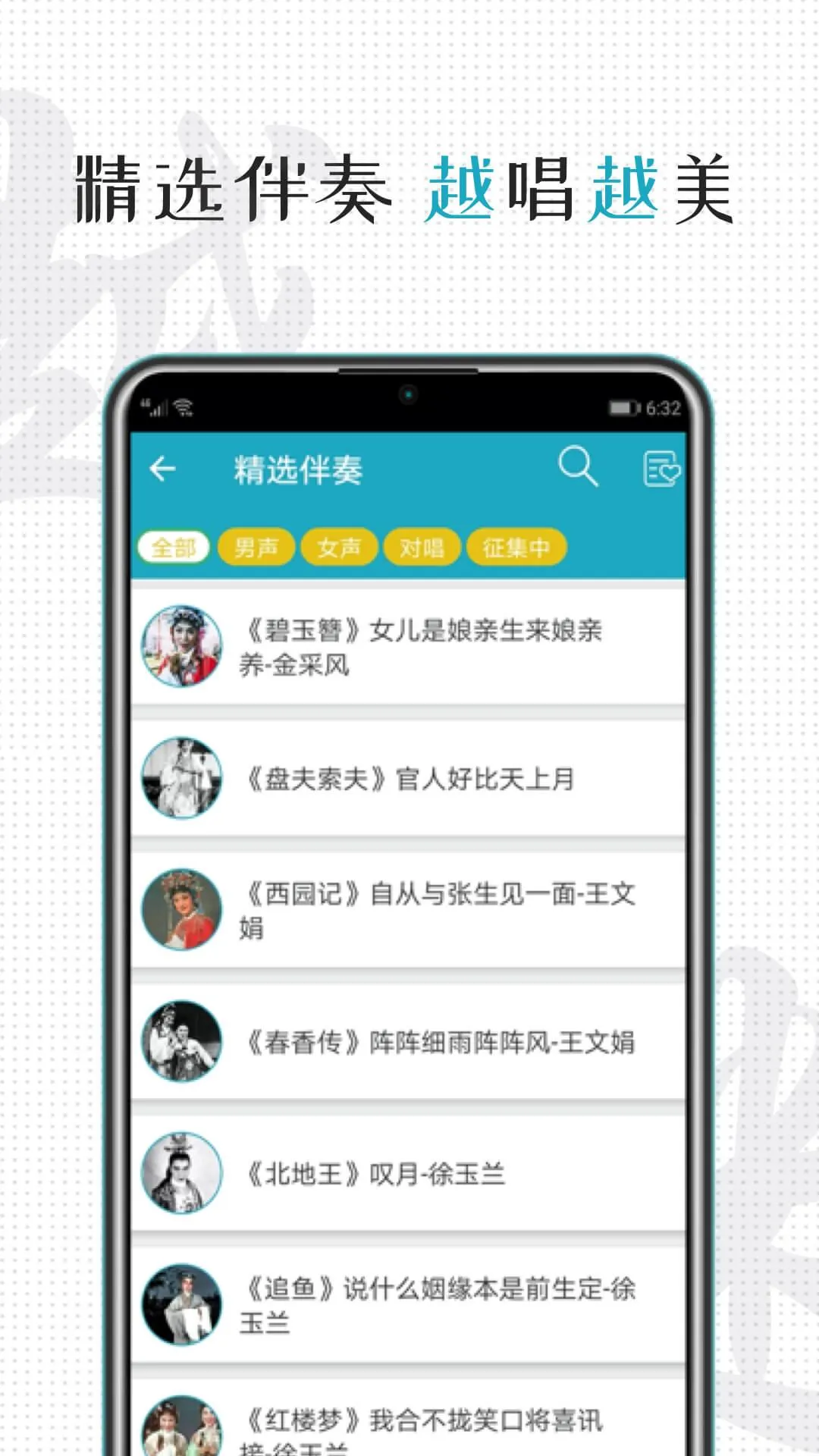 YueOpera -中国越剧戏曲大全ChineseOpera | Indus Appstore | Screenshot