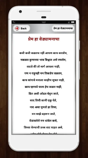 Marathi Kavita sangrah | Indus Appstore | Screenshot