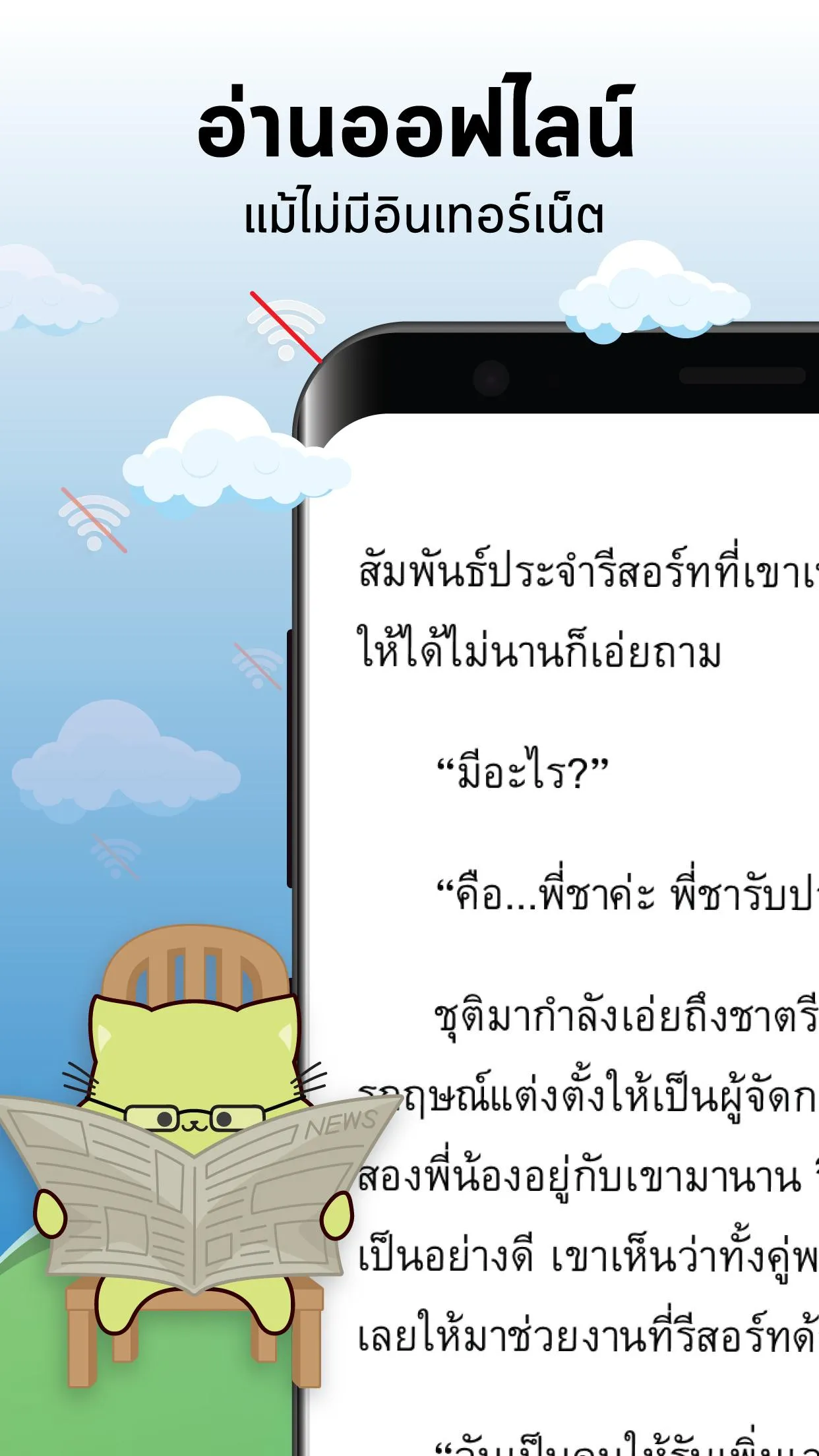 Meb : หนังสือดี นิยายดัง | Indus Appstore | Screenshot