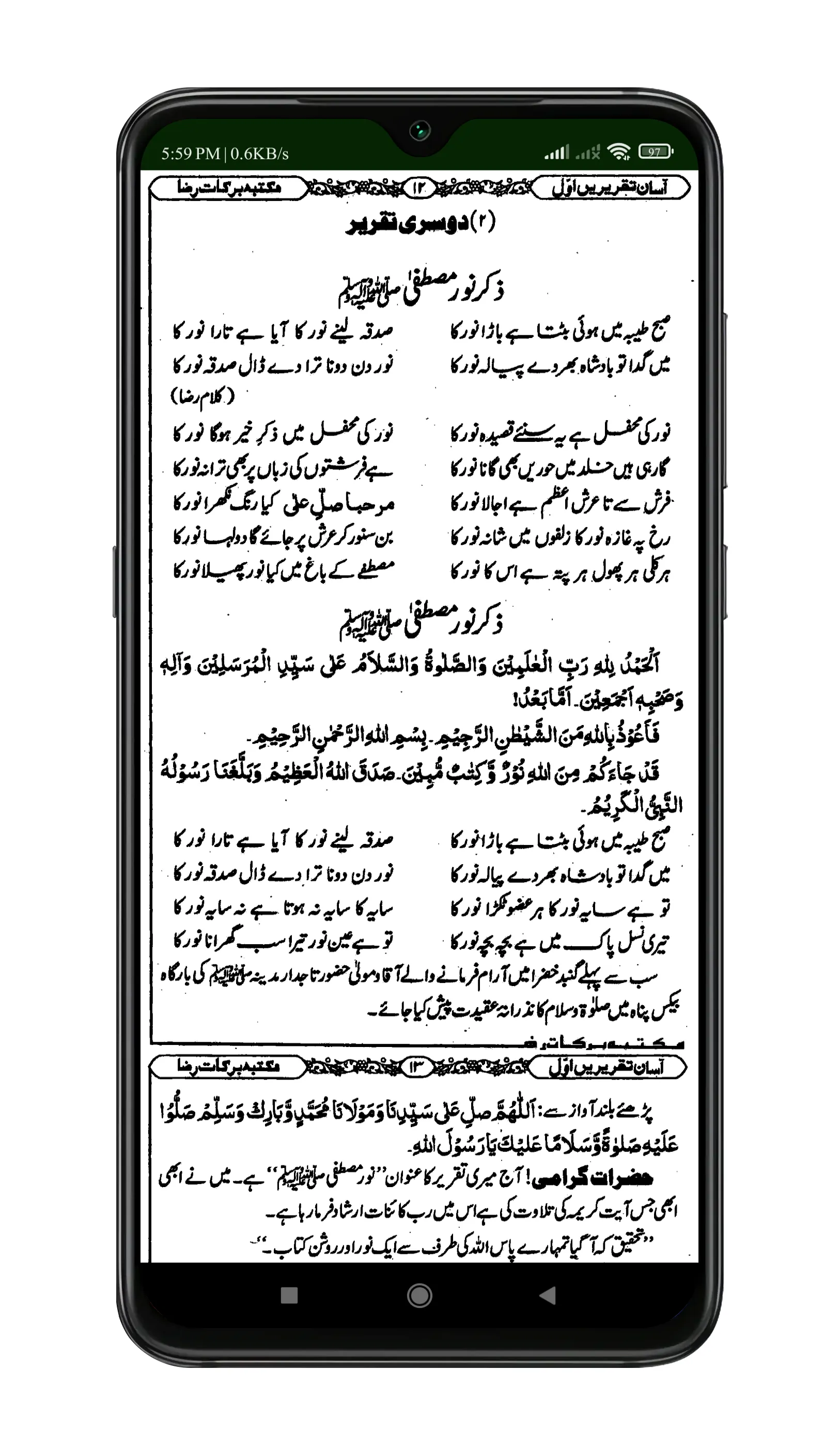 Asan Taqrir | آسان تقریر | Indus Appstore | Screenshot