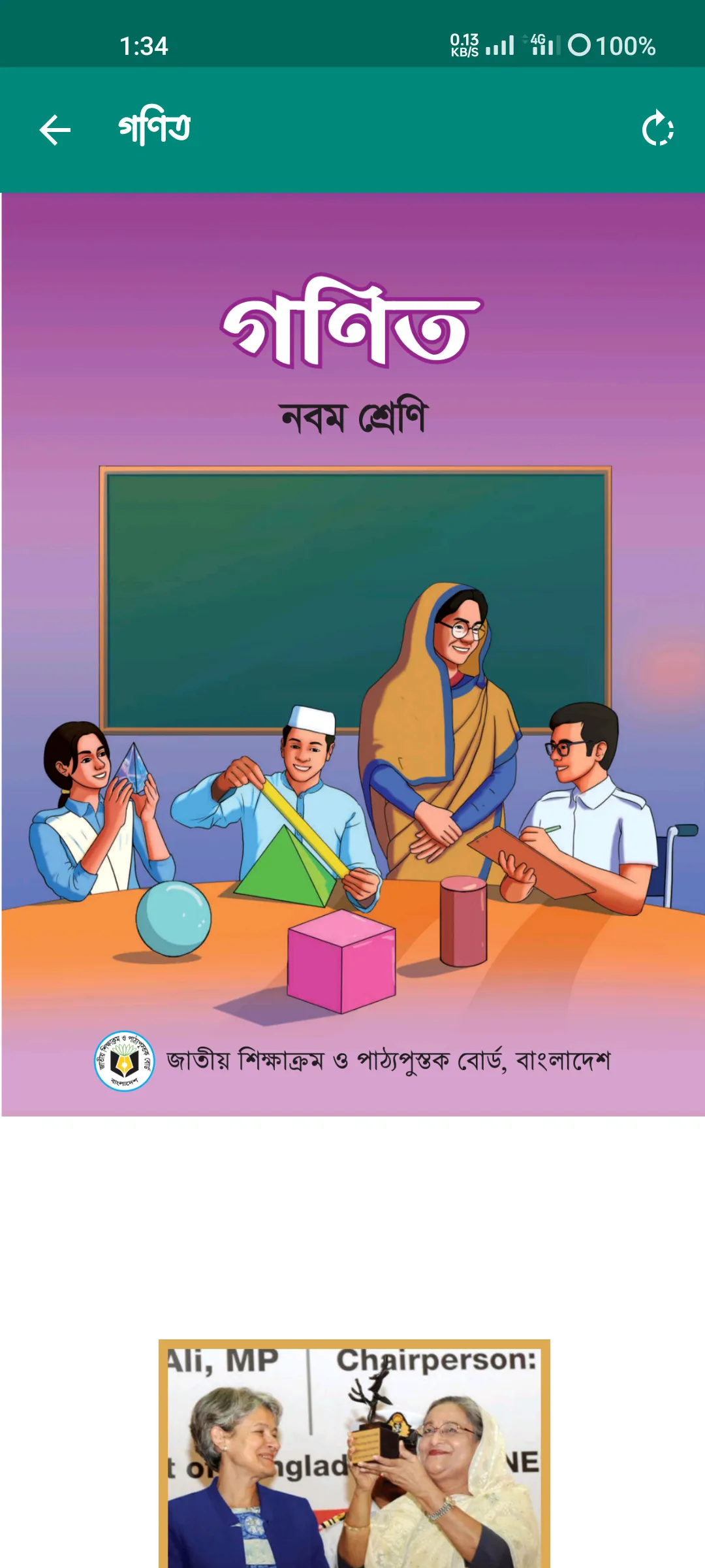 Class 9 Book 2024 | Indus Appstore | Screenshot