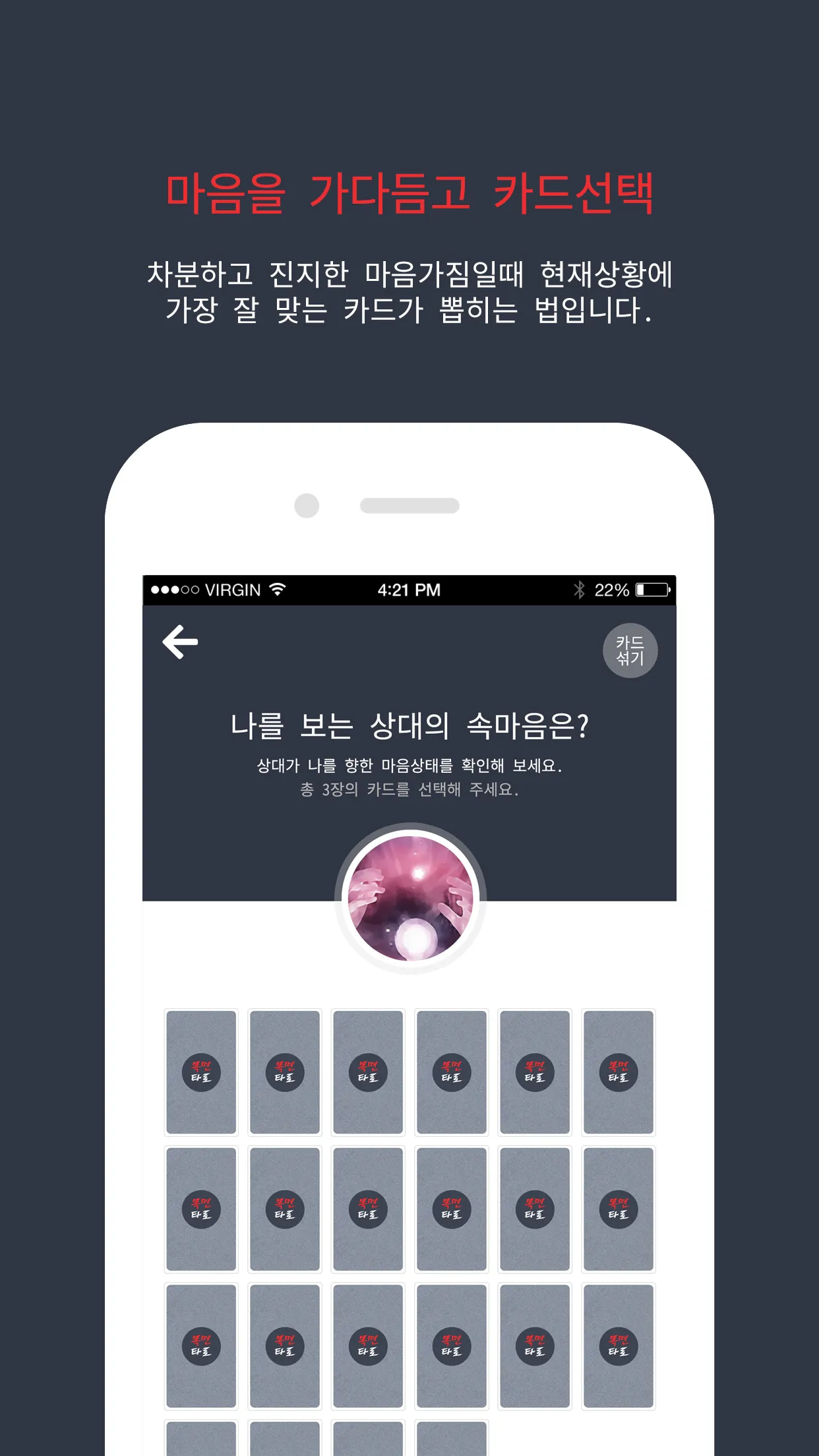 복면타로 - 2024 타로, 오늘의 타로, 오늘의 운세 | Indus Appstore | Screenshot