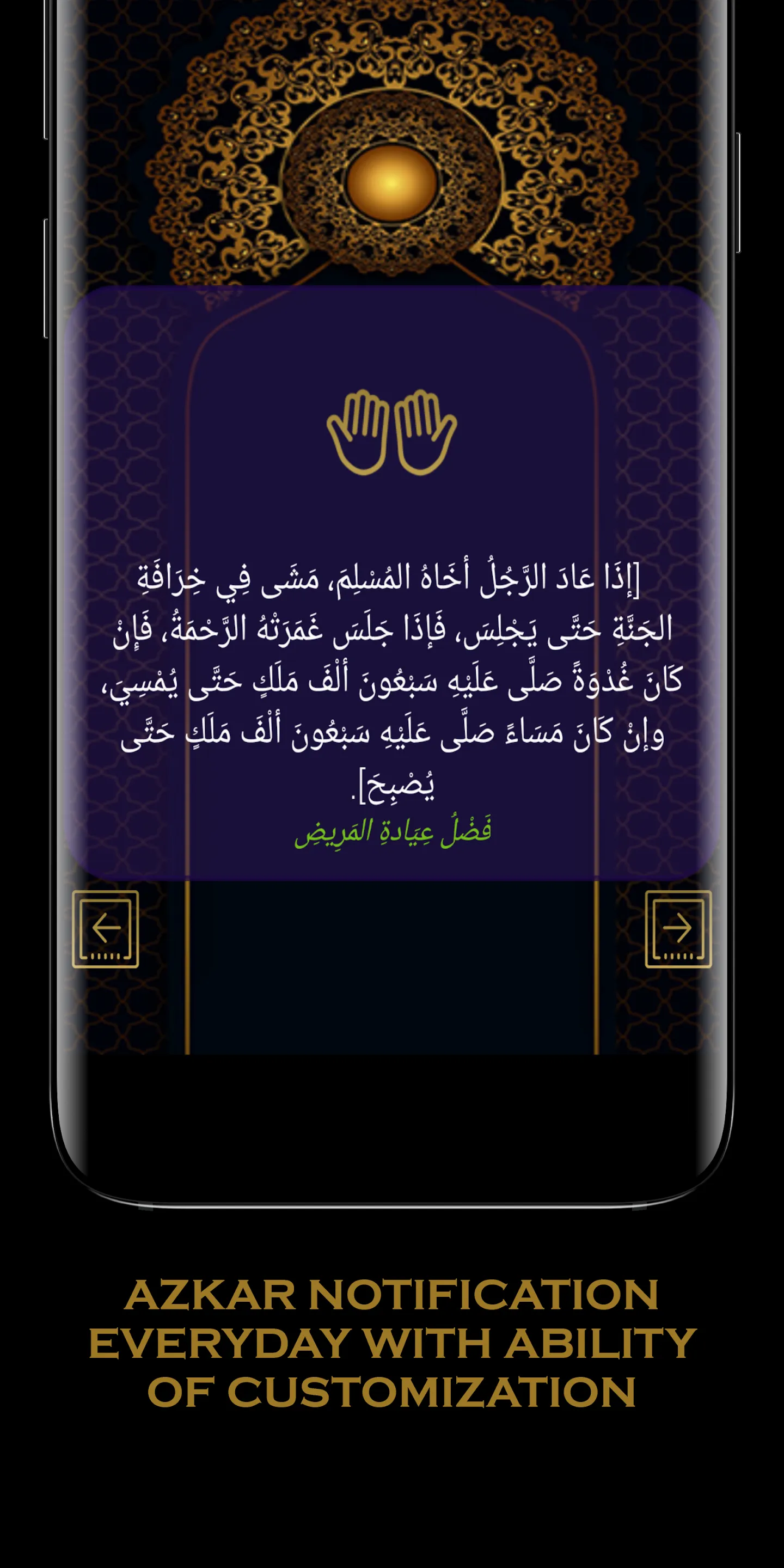 Muslim Daily Supplications | Indus Appstore | Screenshot