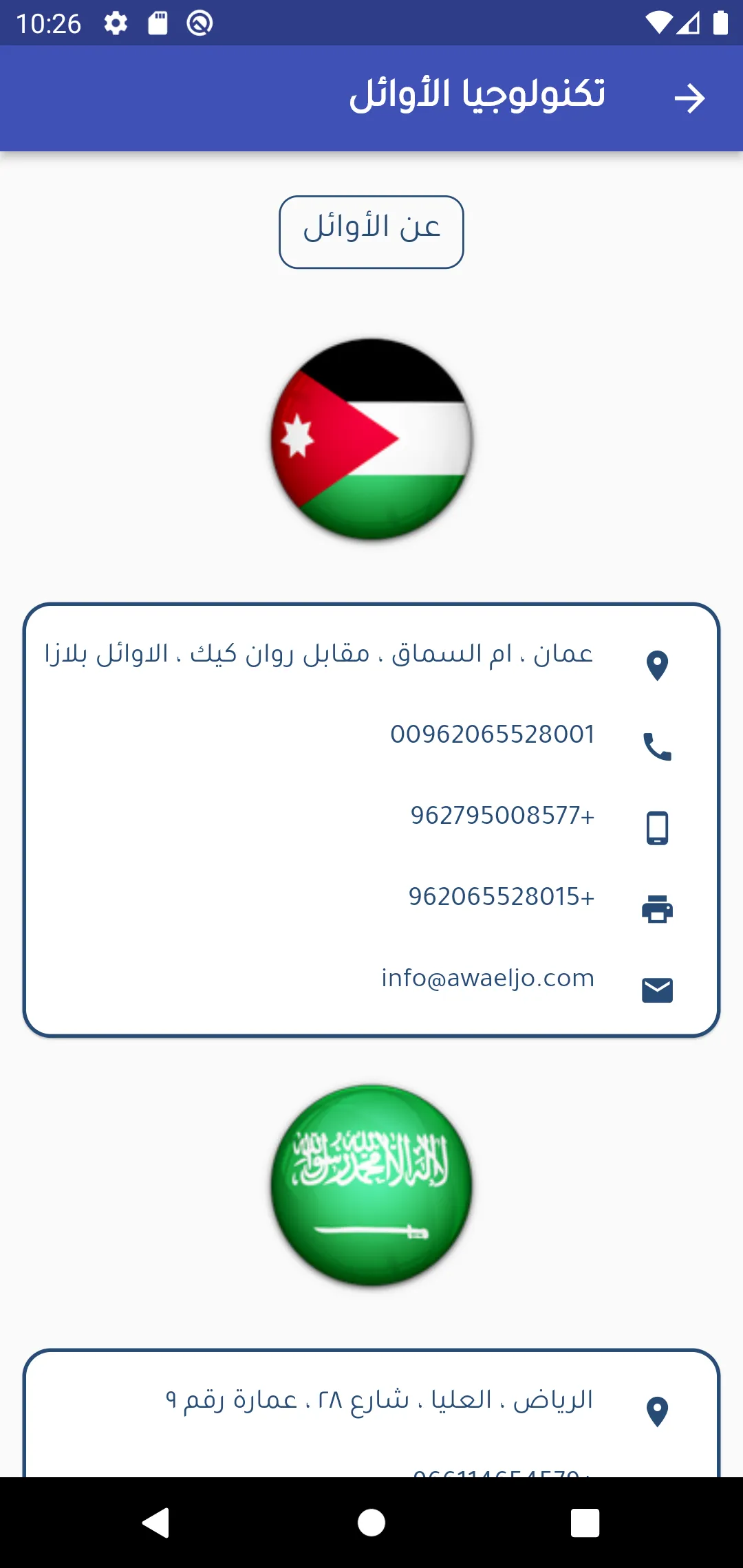 Awael Technologies | Indus Appstore | Screenshot