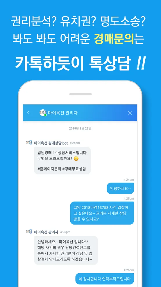 마이옥션 법원경매 (부동산경매정보) | Indus Appstore | Screenshot