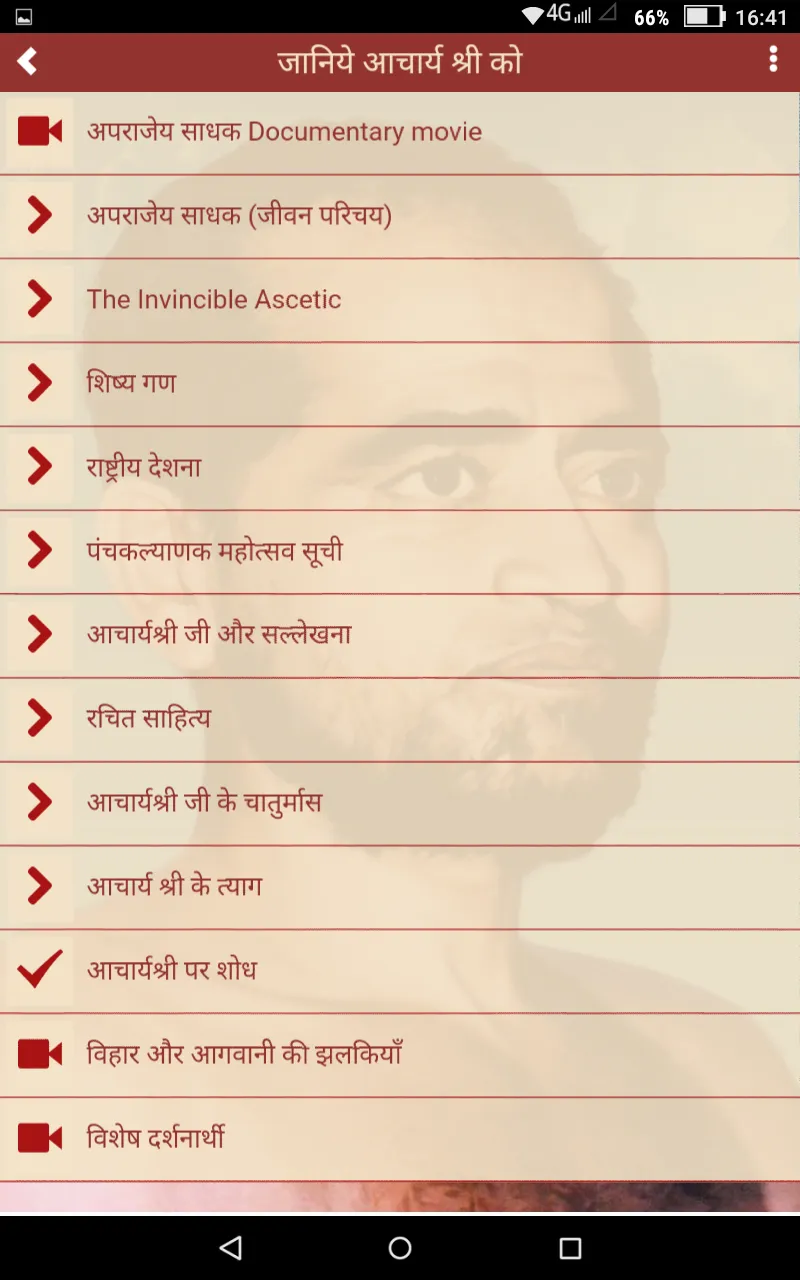 Acharya Shree Vidyasagar (Jain | Indus Appstore | Screenshot